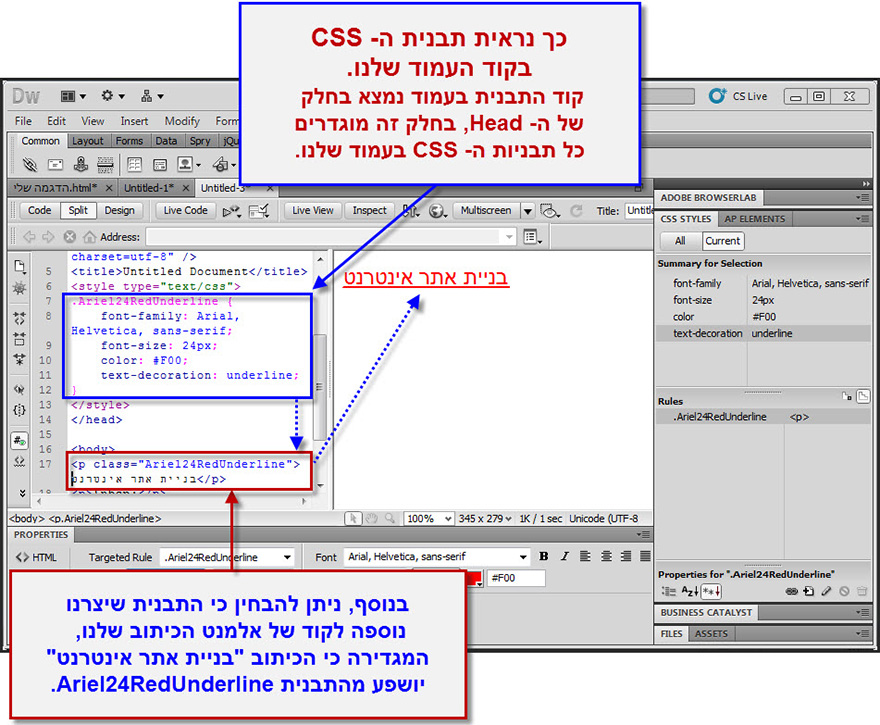 מדריך CSS היכרות בעזרת Dreamweaver 11