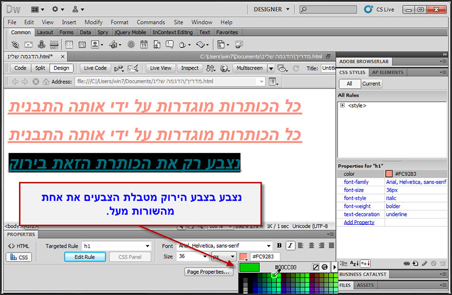 מדריך CSS היכרות בעזרת Dreamweaver 16