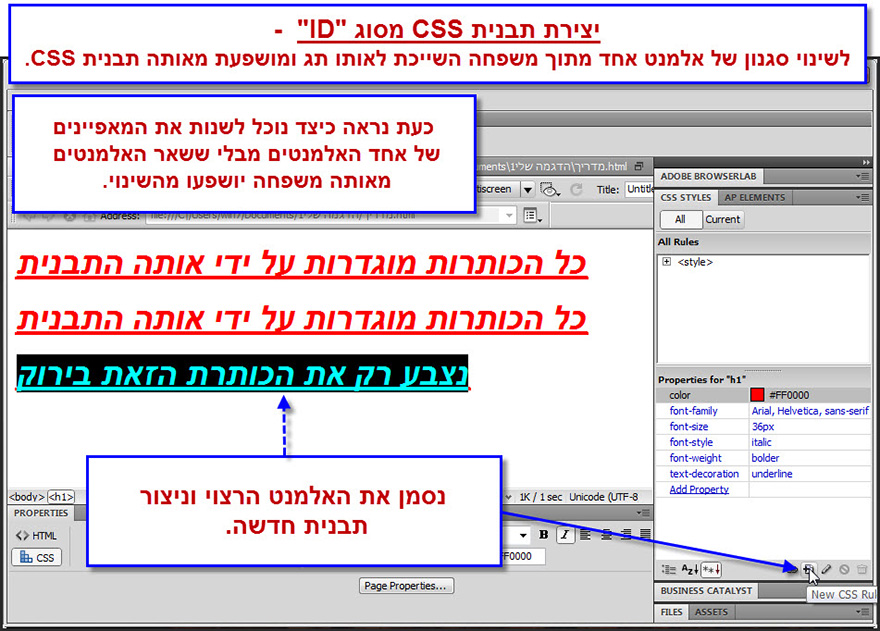 מדריך CSS היכרות בעזרת Dreamweaver 18