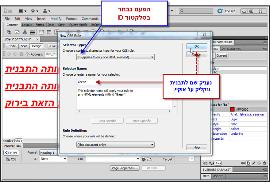 מדריך CSS היכרות בעזרת Dreamweaver 19