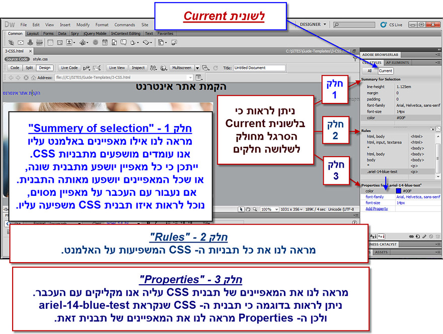 מדריך CSS היכרות בעזרת Dreamweaver 2