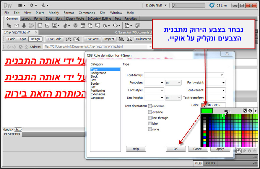 מדריך CSS היכרות בעזרת Dreamweaver 20