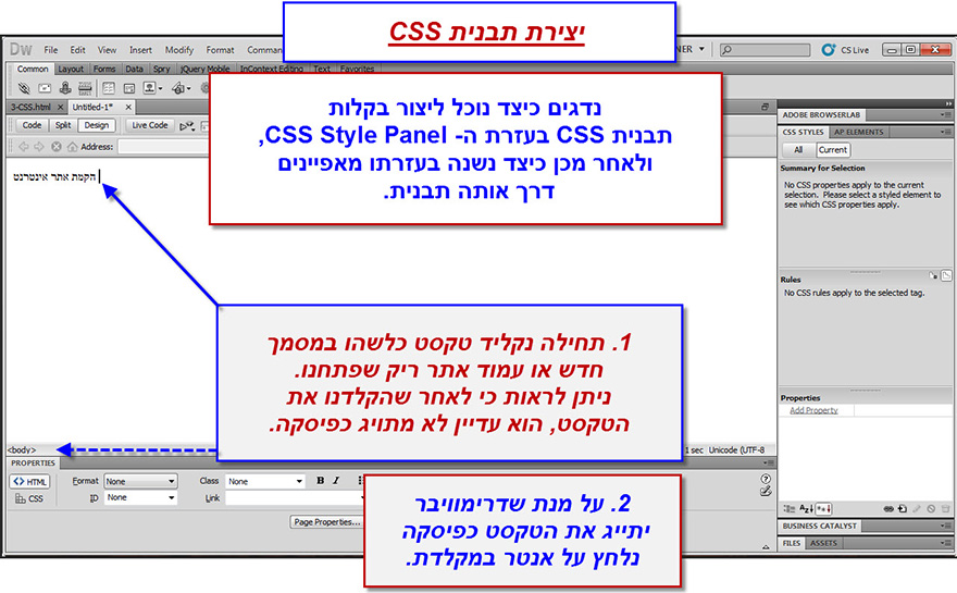 מדריך CSS היכרות בעזרת Dreamweaver 3