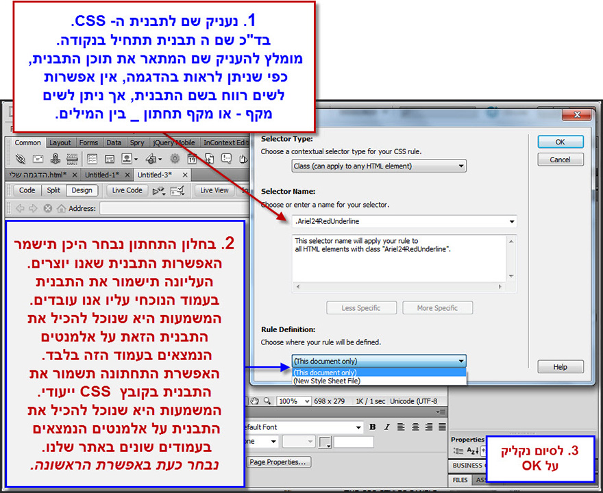 מדריך CSS היכרות בעזרת Dreamweaver 7