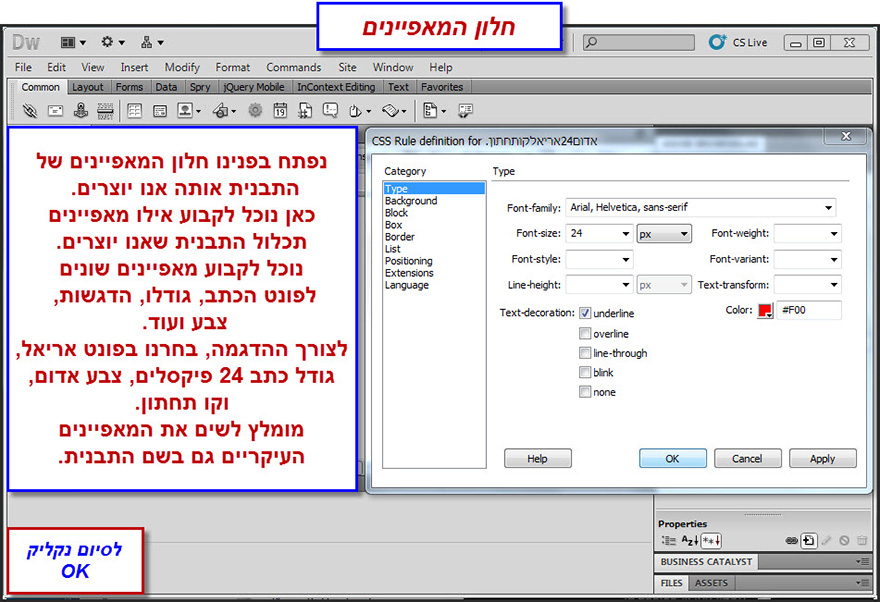 מדריך CSS היכרות בעזרת Dreamweaver 8