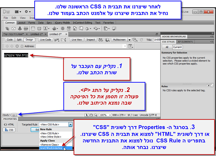 מדריך CSS היכרות בעזרת Dreamweaver 9