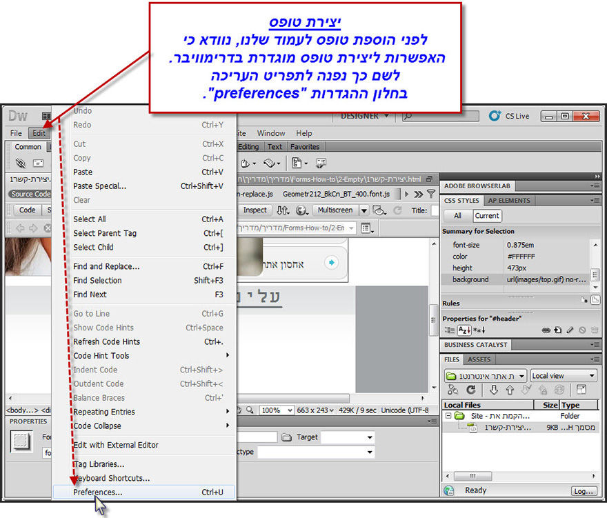 מדריך טופס יצירת קשר בדרימוויבר - Dreamweaver Contact  Form - 1