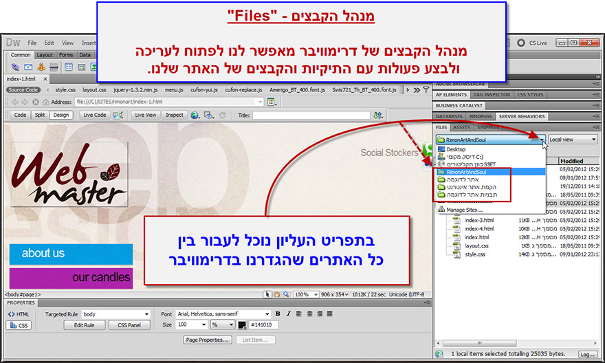 Dreamweaver מנהל הקבצים 1