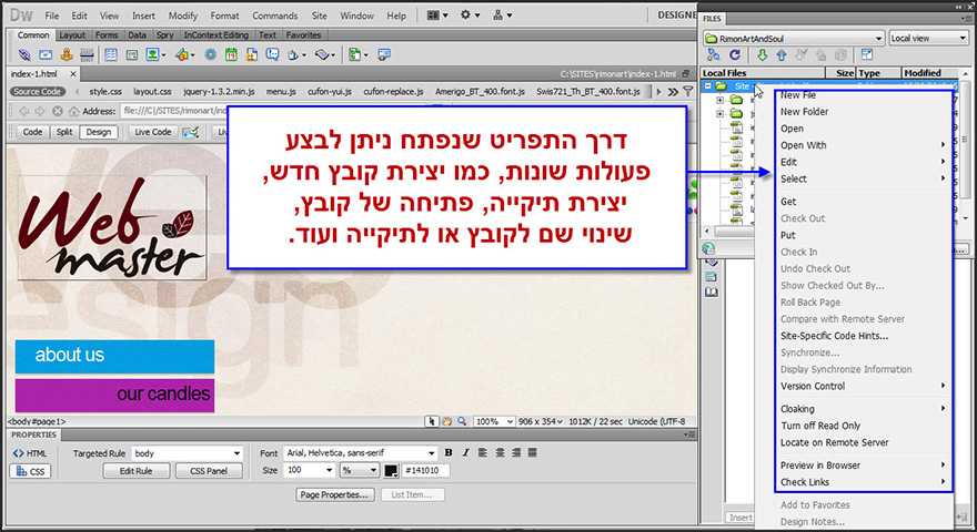 Dreamweaver מנהל הקבצים 3