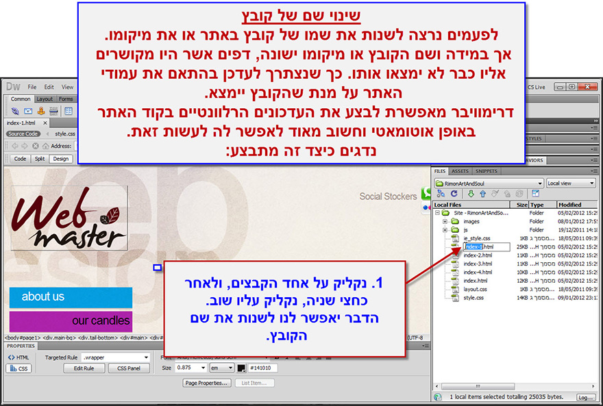 Dreamweaver מנהל הקבצים 4