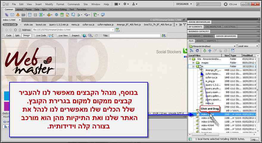 Dreamweaver מנהל הקבצים 6