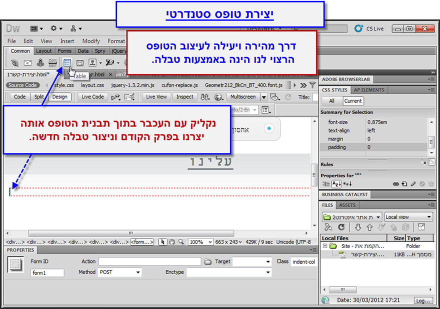 מדריך לעיצוב טופס יצירת קשר בדרימוויבר - Dreamweaver Contact Form Design - 1