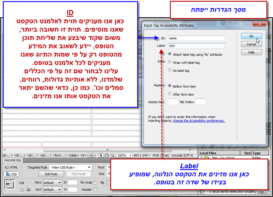 מדריך לעיצוב טופס יצירת קשר בדרימוויבר - Dreamweaver Contact Form Design - 10