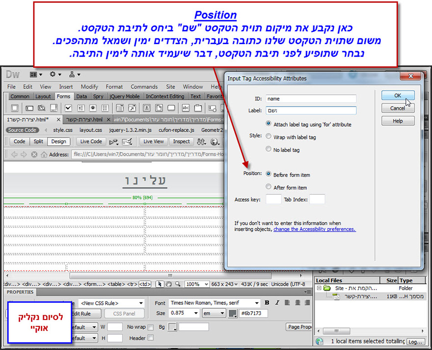 מדריך לעיצוב טופס יצירת קשר בדרימוויבר - Dreamweaver Contact Form Design - 11