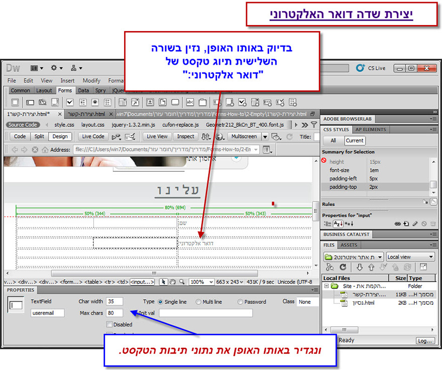מדריך לעיצוב טופס יצירת קשר בדרימוויבר - Dreamweaver Contact Form Design - 16