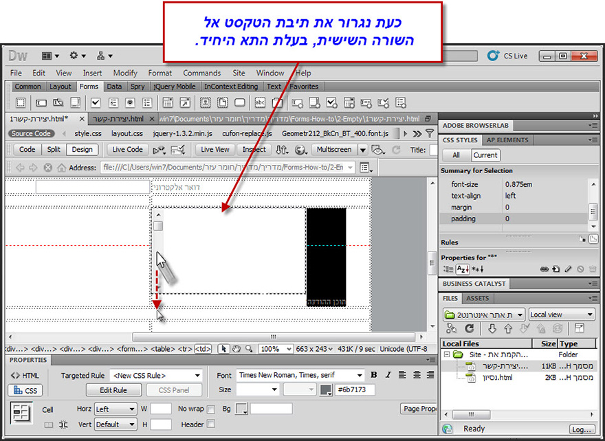 מדריך לעיצוב טופס יצירת קשר בדרימוויבר - Dreamweaver Contact Form Design - 19