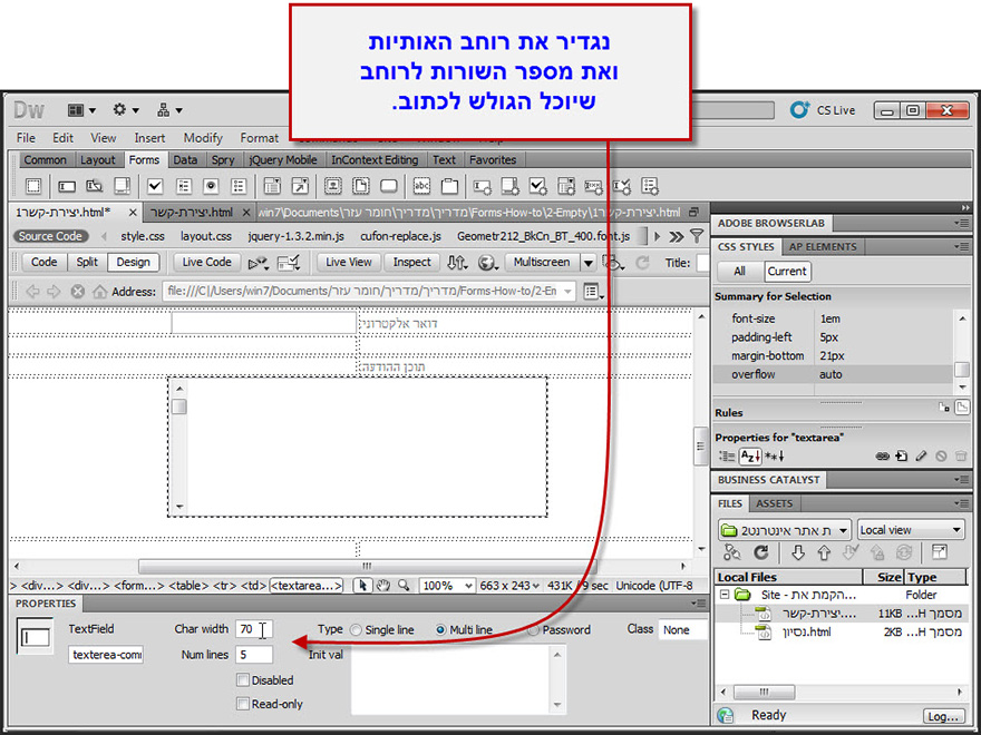 מדריך לעיצוב טופס יצירת קשר בדרימוויבר - Dreamweaver Contact Form Design - 21