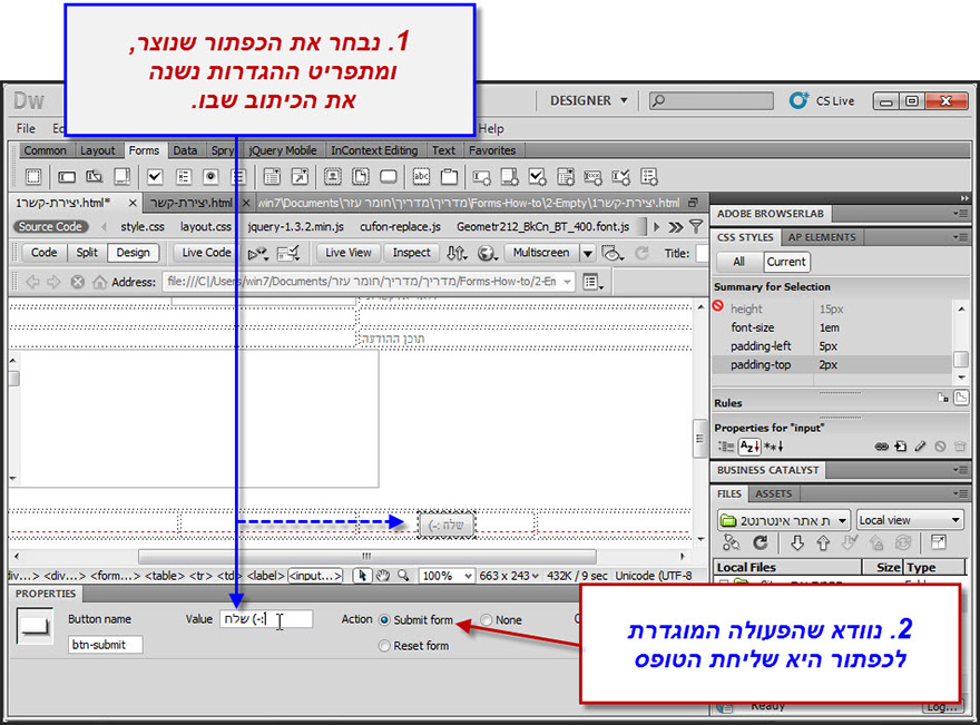 מדריך לעיצוב טופס יצירת קשר בדרימוויבר - Dreamweaver Contact Form Design - 27