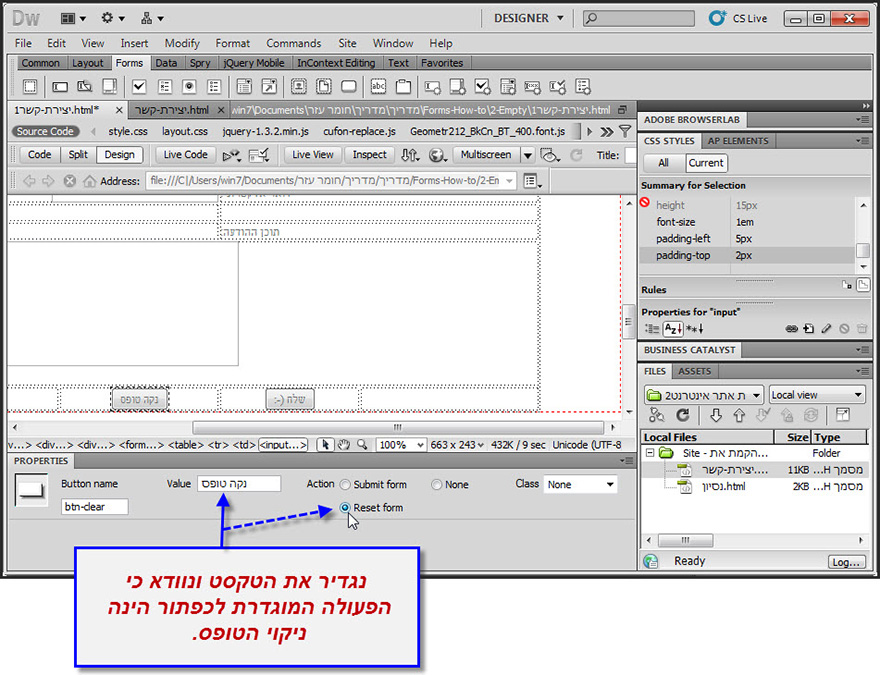 מדריך לעיצוב טופס יצירת קשר בדרימוויבר - Dreamweaver Contact Form Design - 29