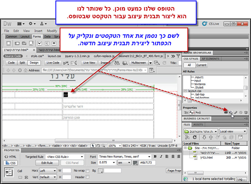 מדריך לעיצוב טופס יצירת קשר בדרימוויבר - Dreamweaver Contact Form Design - 30