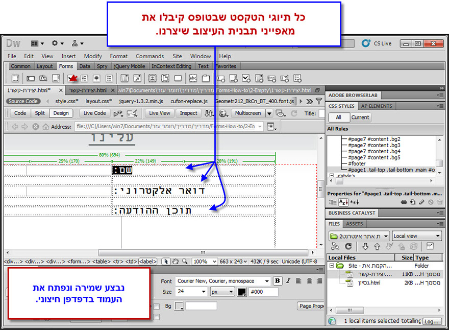 מדריך לעיצוב טופס יצירת קשר בדרימוויבר - Dreamweaver Contact Form Design - 33