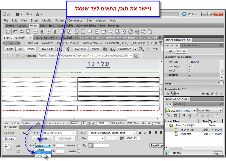 מדריך לעיצוב טופס יצירת קשר בדרימוויבר - Dreamweaver Contact Form Design - 6