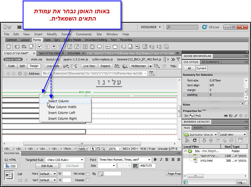 מדריך לעיצוב טופס יצירת קשר בדרימוויבר - Dreamweaver Contact Form Design - 7