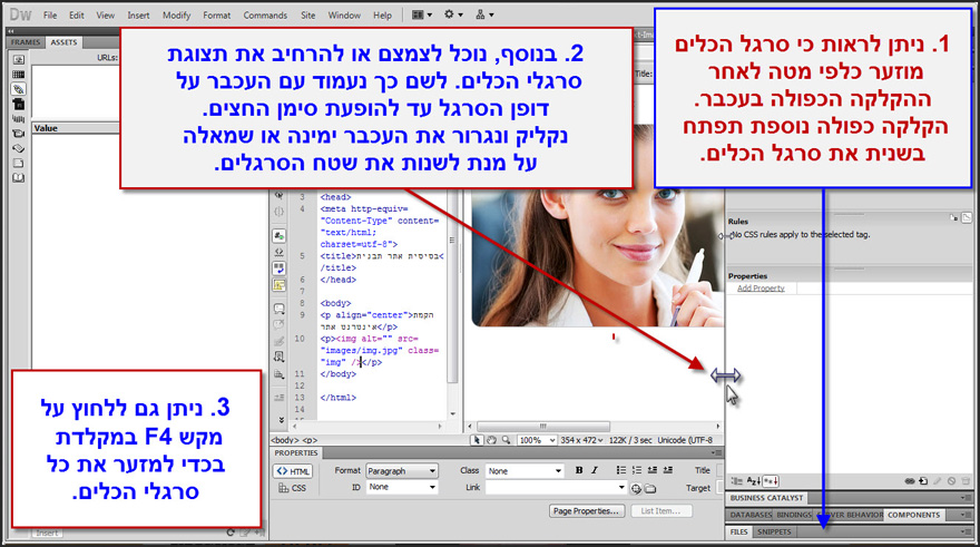 ארגון הסרגלים הצידיים ב Dreamweaver 13