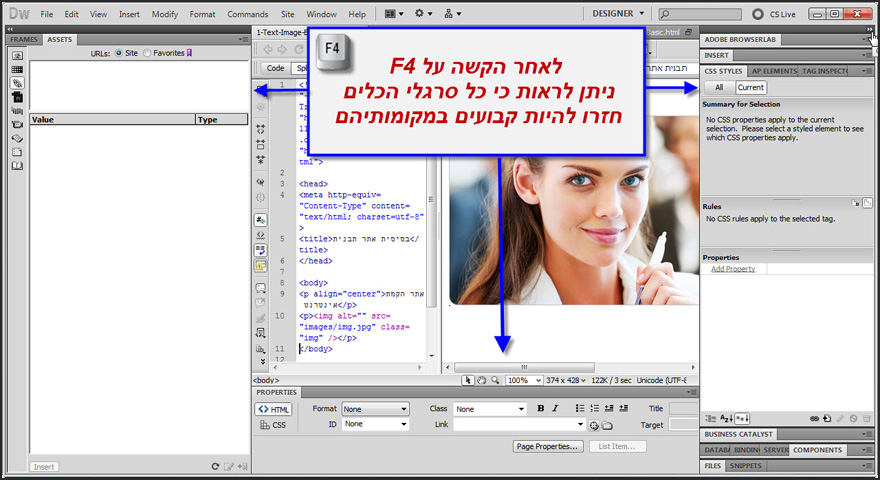 ארגון הסרגלים הצידיים ב Dreamweaver 16