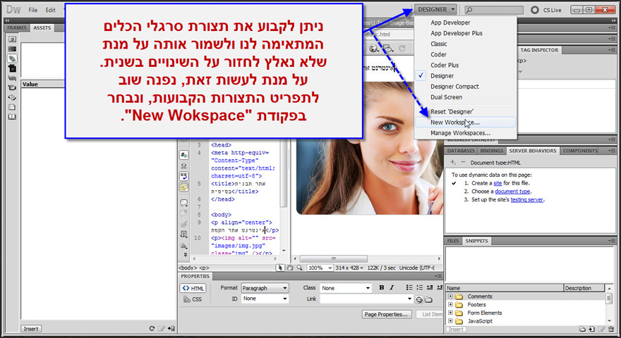 ארגון הסרגלים הצידיים ב Dreamweaver 19