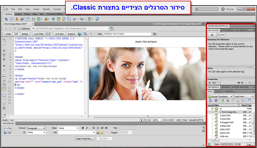 ארגון הסרגלים הצידיים ב Dreamweaver 2