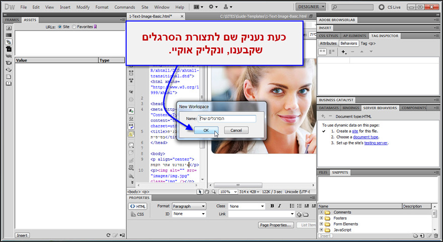 ארגון הסרגלים הצידיים ב Dreamweaver 20