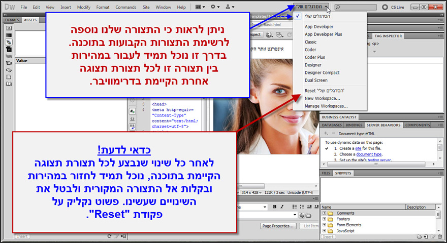 ארגון הסרגלים הצידיים ב Dreamweaver 21