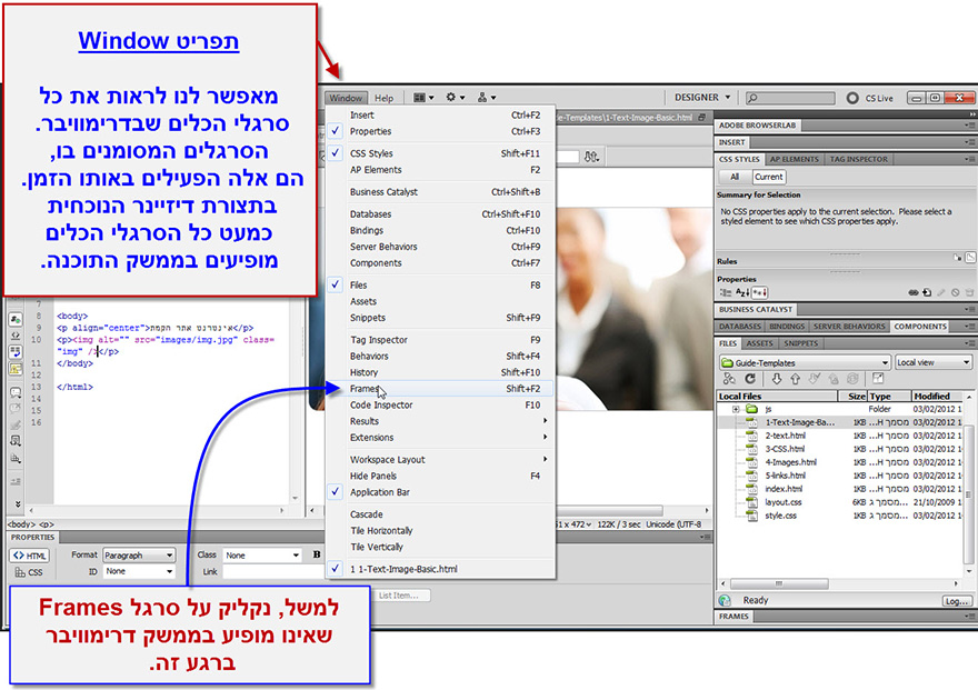 ארגון הסרגלים הצידיים ב Dreamweaver 3