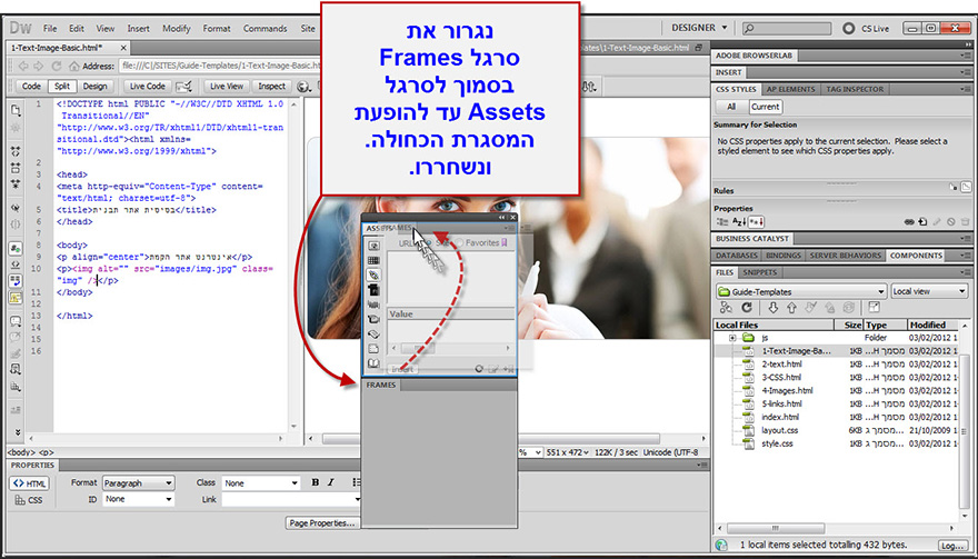 ארגון הסרגלים הצידיים ב Dreamweaver 9