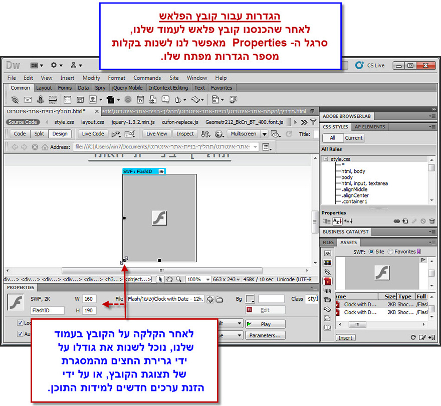 dramweaver הגדרת קובץ פלאש בעמוד האתר 1