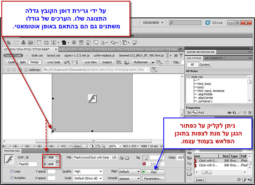 dramweaver הגדרת קובץ פלאש בעמוד האתר 2