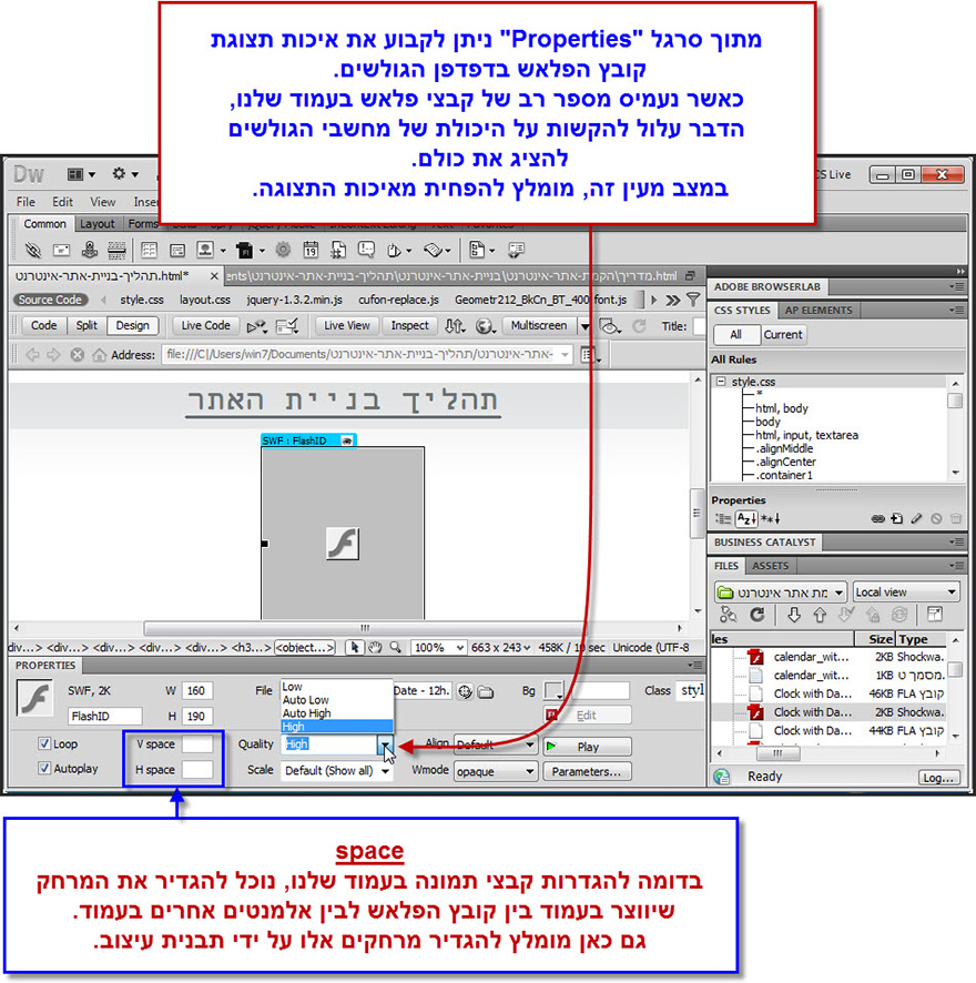 dramweaver הגדרת קובץ פלאש בעמוד האתר 4