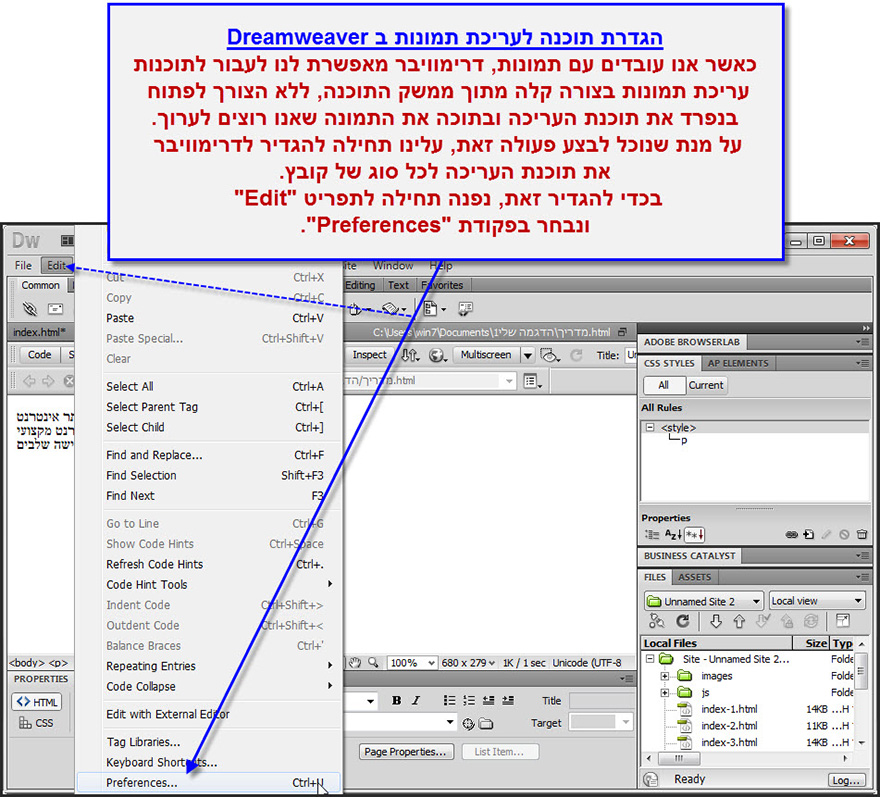 עריכת תמונות הנמצאות ב Dreamweaver 1