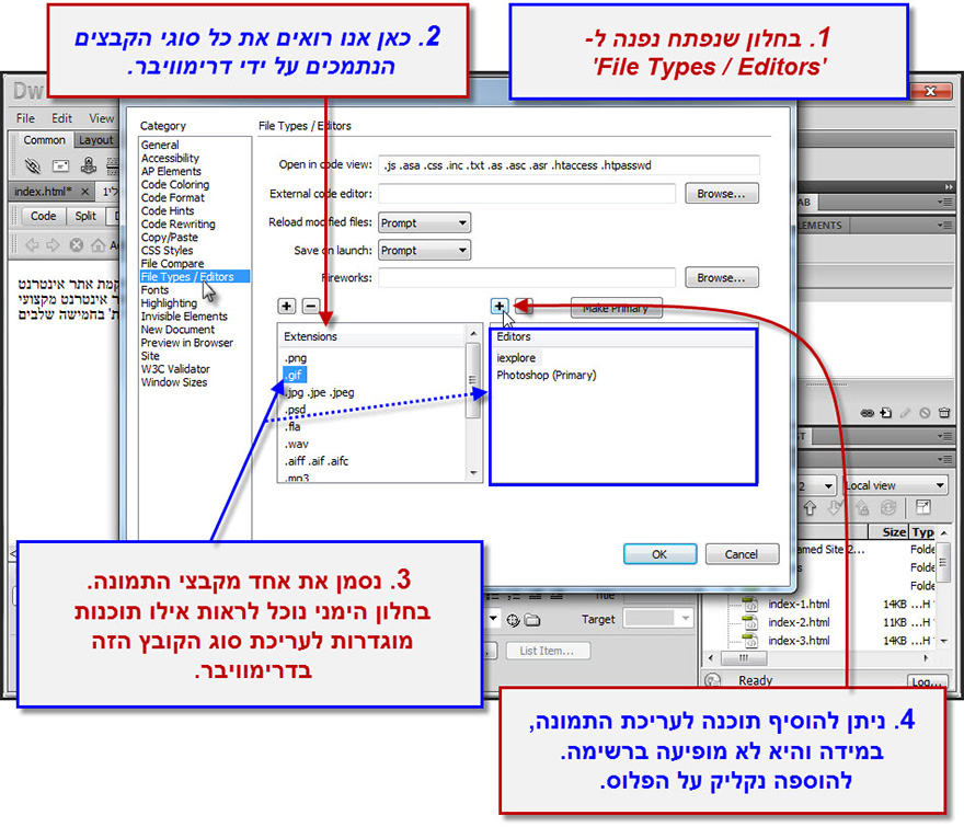 עריכת תמונות הנמצאות ב Dreamweaver 2