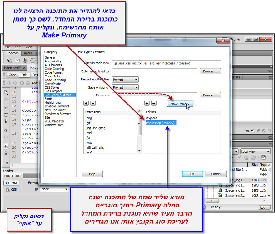 עריכת תמונות הנמצאות ב Dreamweaver 4