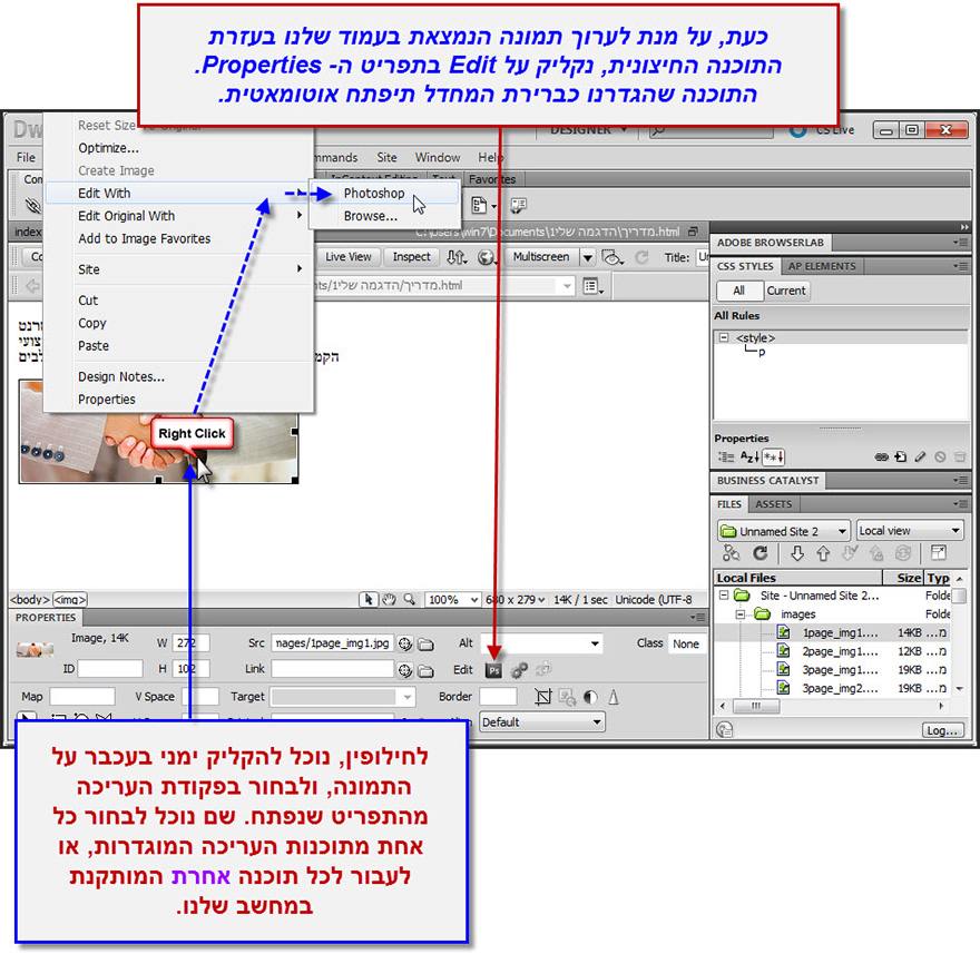 עריכת תמונות הנמצאות ב Dreamweaver 5