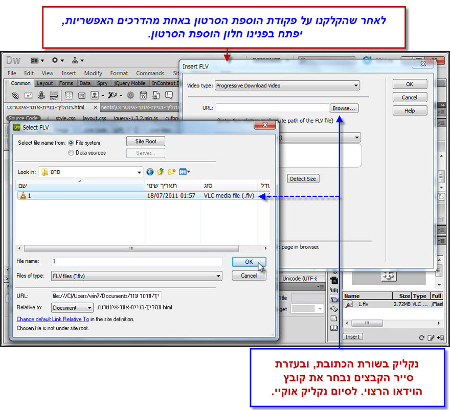 Dreamweaver הוספת סרטון פלאש 2