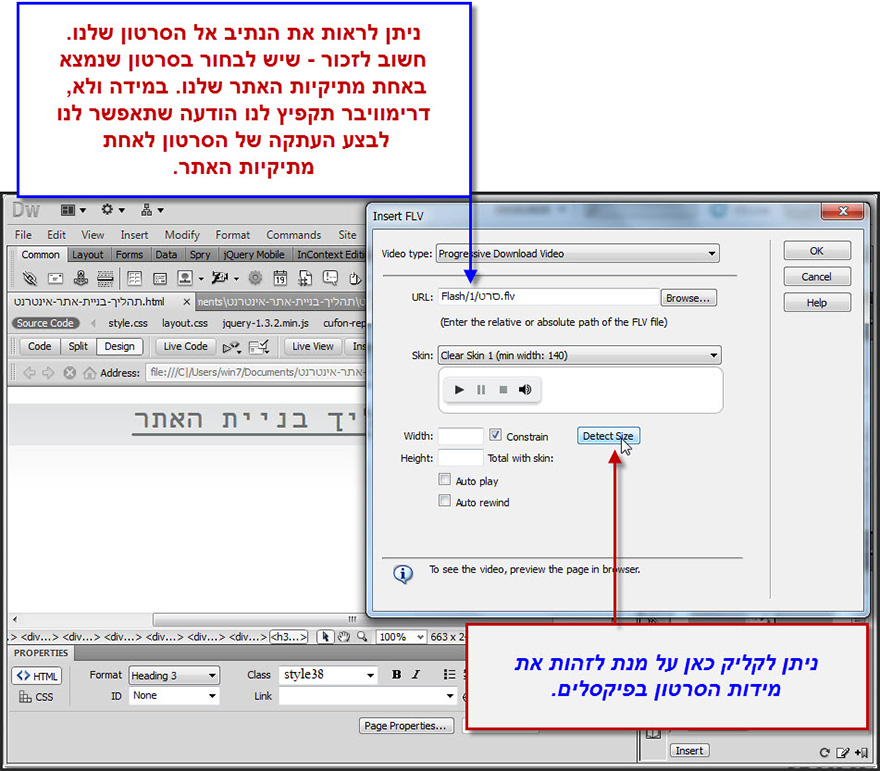 Dreamweaver הוספת סרטון פלאש 3