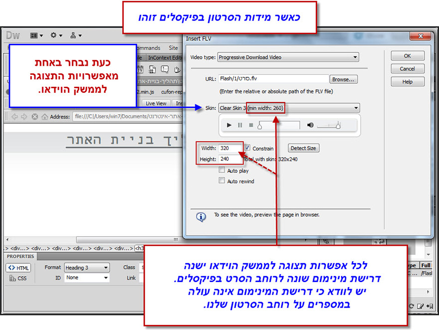 Dreamweaver הוספת סרטון פלאש 4