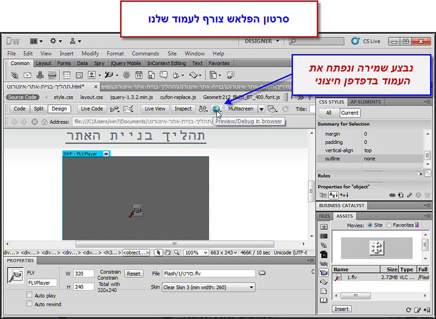 Dreamweaver הוספת סרטון פלאש 5