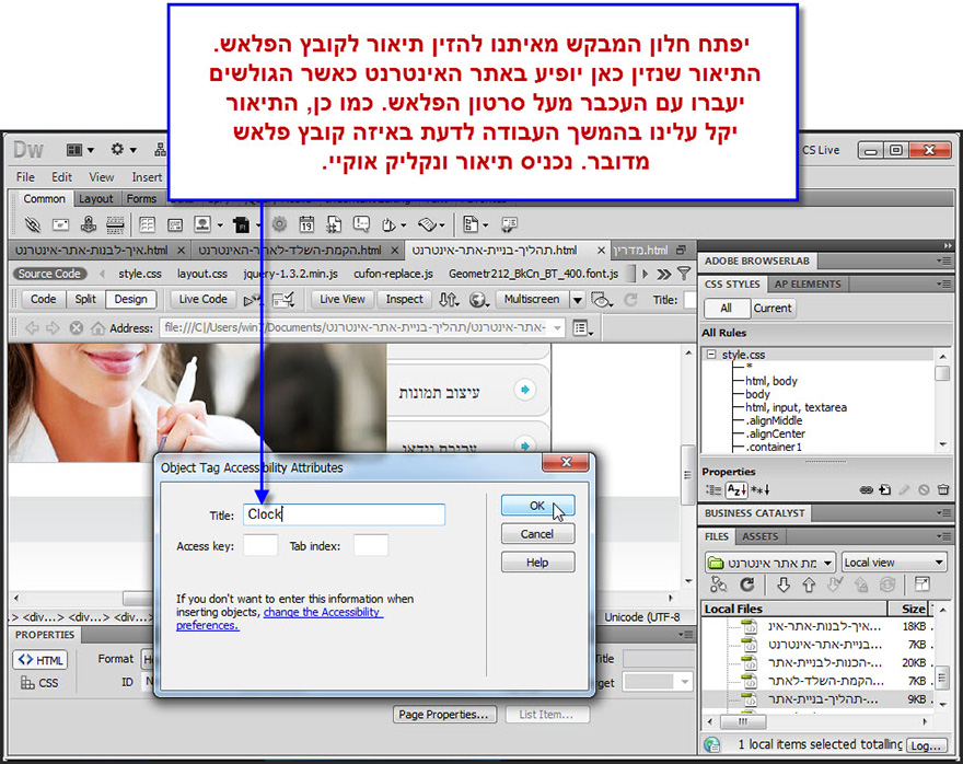 Dreamweaver - הוספת קובץ פלאש 3