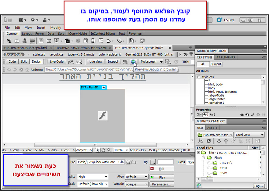 Dreamweaver - הוספת קובץ פלאש 4