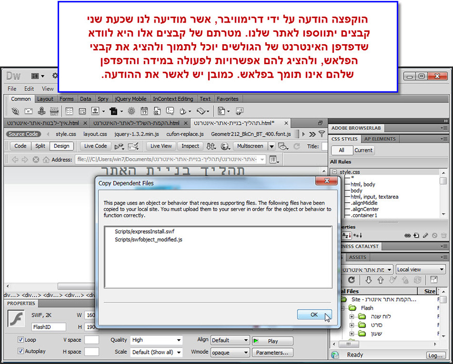 Dreamweaver - הוספת קובץ פלאש 5