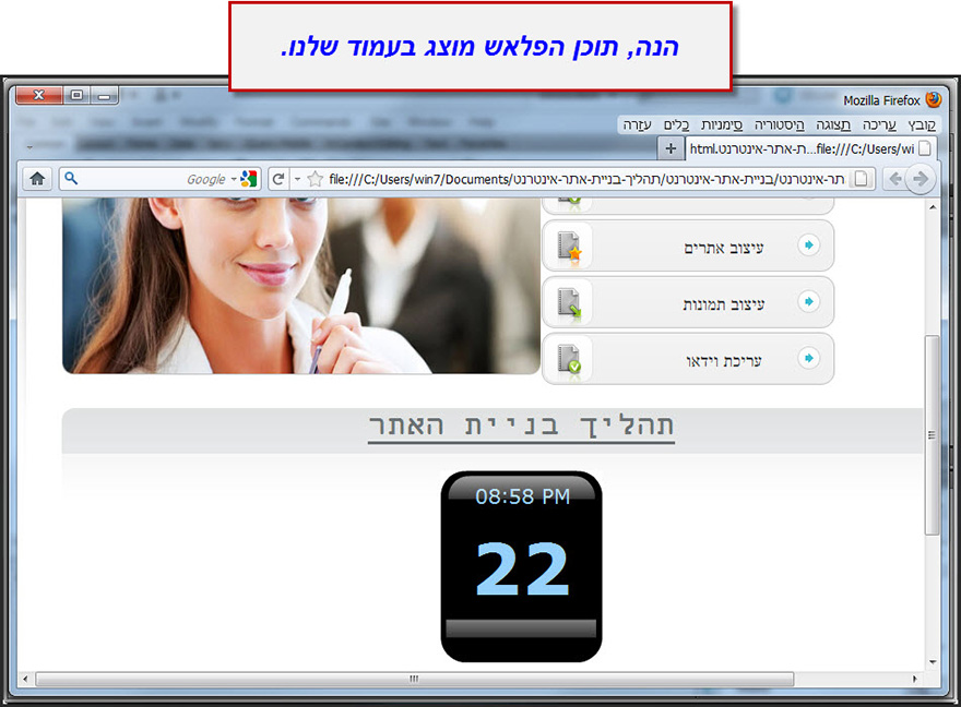 Dreamweaver - הוספת קובץ פלאש 7